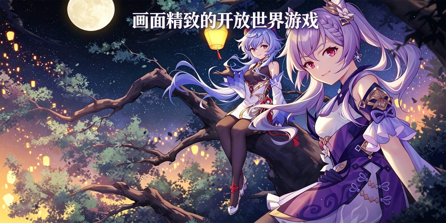 画面精致的开放世界游戏