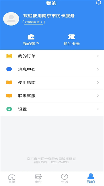 南京市民卡