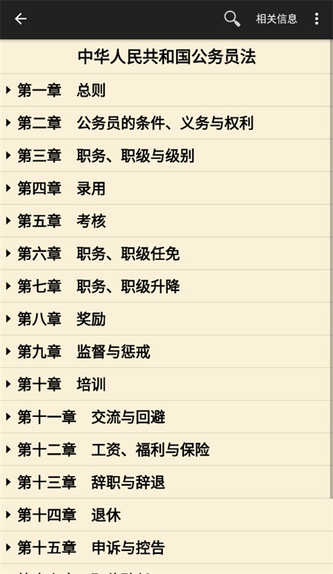 看法法律库