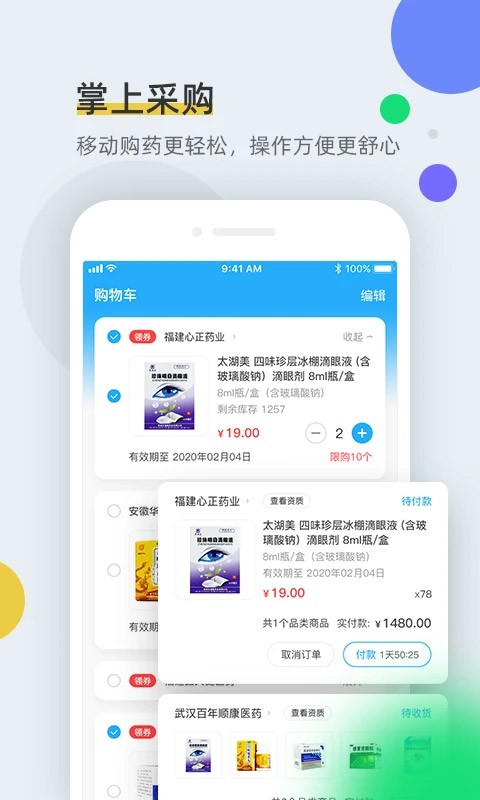 全药通