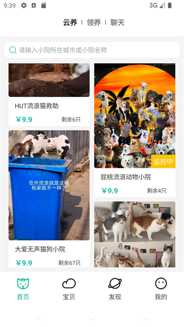 握爪App