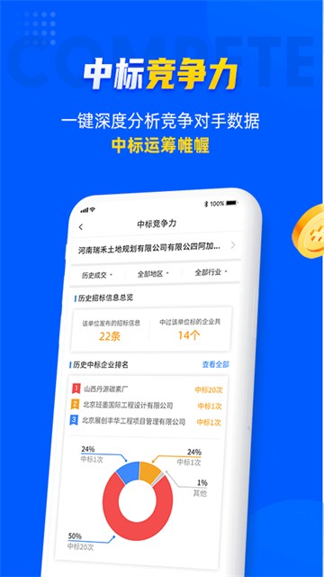 乙方宝招标APP