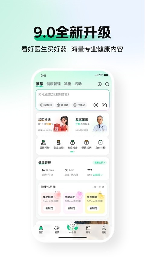 京东健康大药房APP