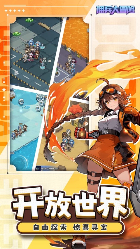 佣兵大冒险手机版