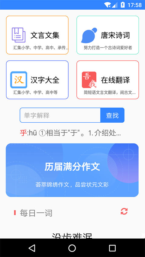 沛沛文言文翻译App