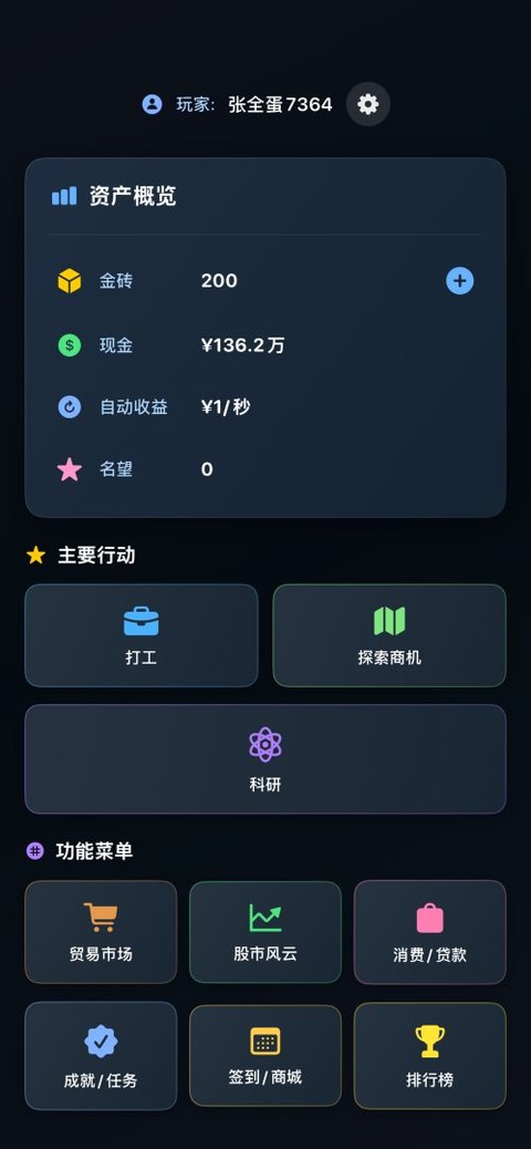 从零开始的首富免广告版