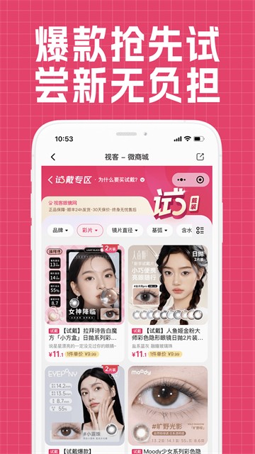 视客眼镜网APP