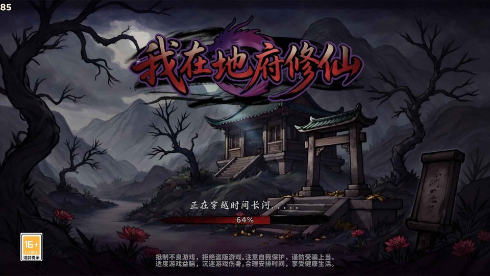 我在地府修仙正常版