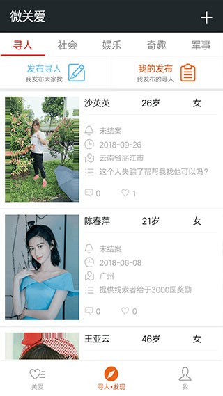 微关爱