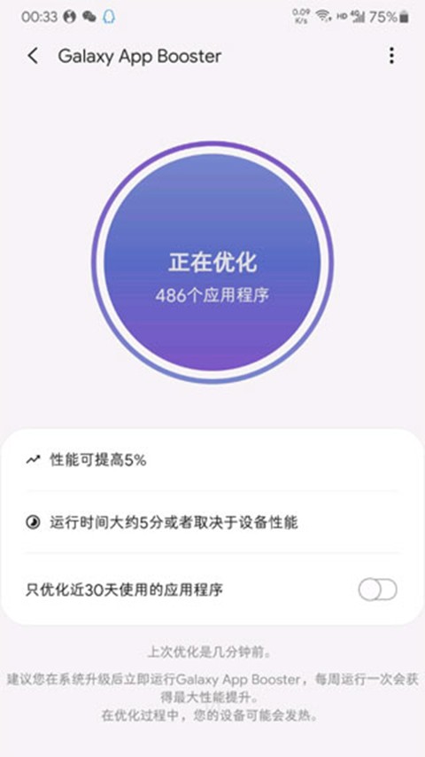 Galaxy app Booster