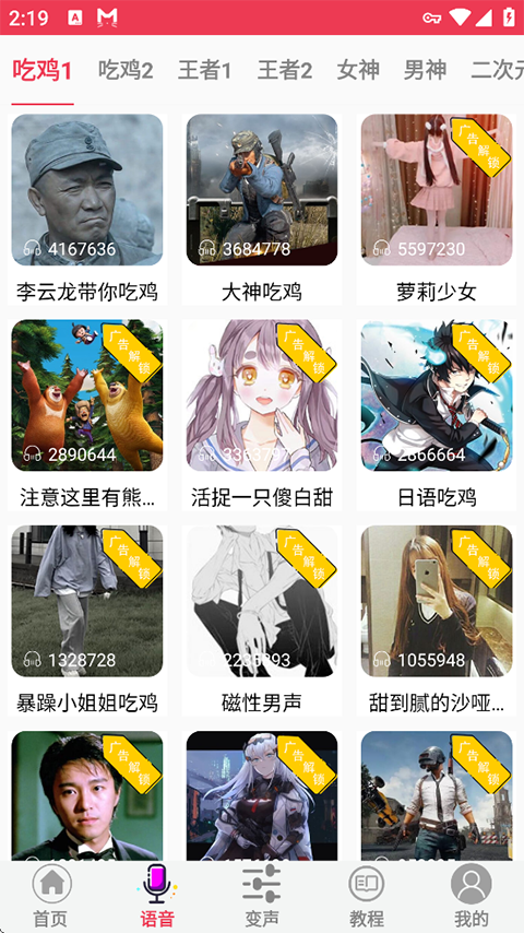 游戏语音变声器APP