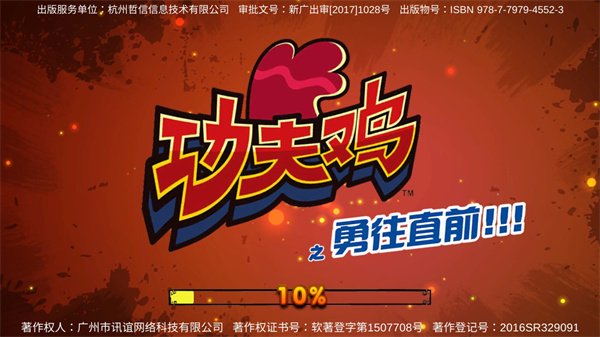 功夫鸡之勇往直前无限钻石版