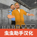 监狱暴动3中文版