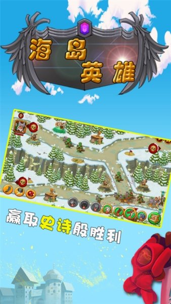 海岛英雄最新版