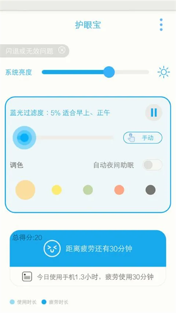 防蓝光护眼宝app