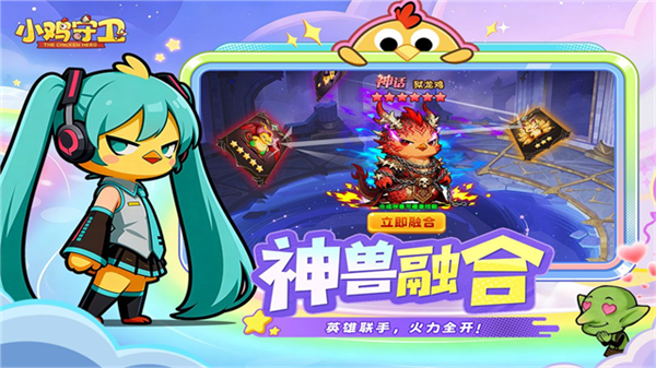 小鸡守卫最新版