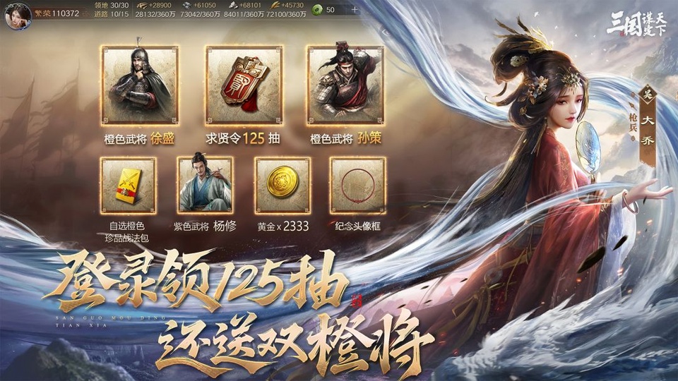 三国谋定天下手机版