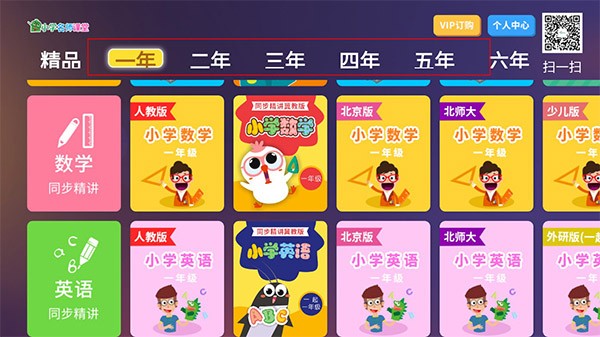 小学名师课堂TV版