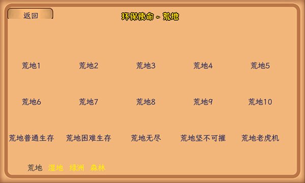 植物大战僵尸环保使命重置版