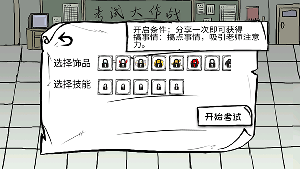 考试大作战手机版