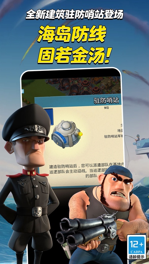 海岛奇兵渠道版