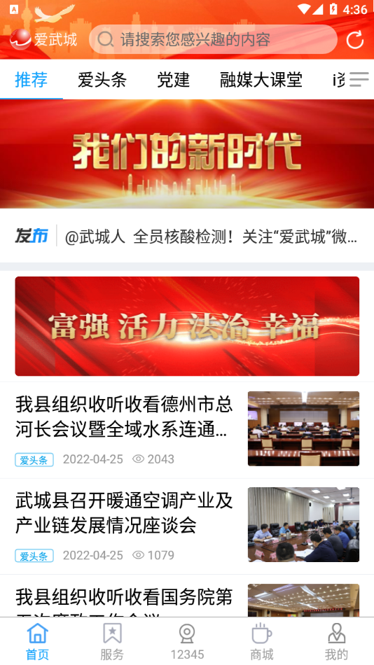 爱武城app