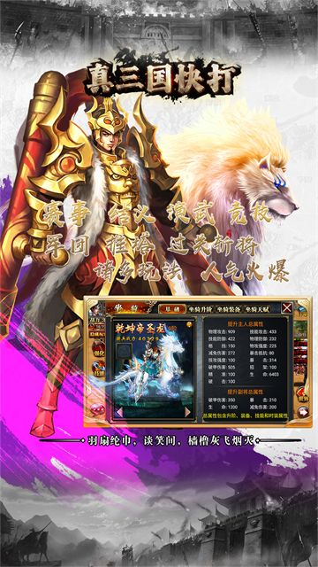 真三国快打最新版