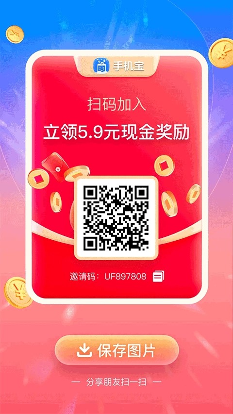 手机宝