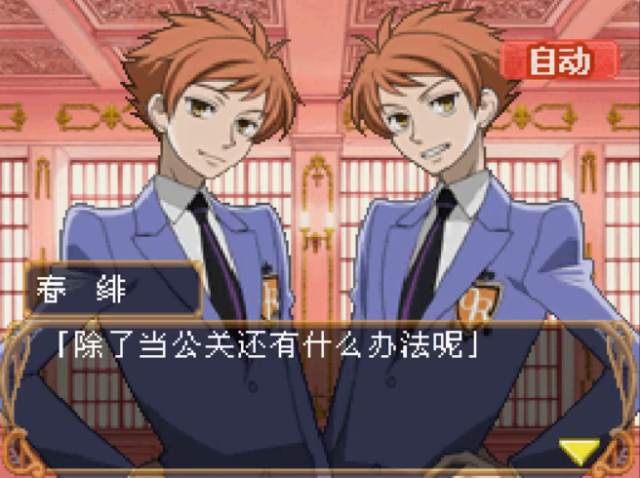 樱兰高校男公关部