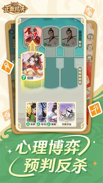 三国杀正面对决手游