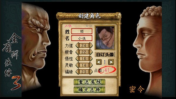 金庸群侠传4