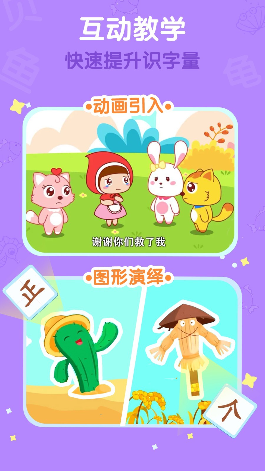 小笨猫识字