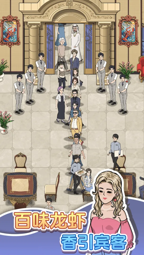 开个龙虾馆手机版