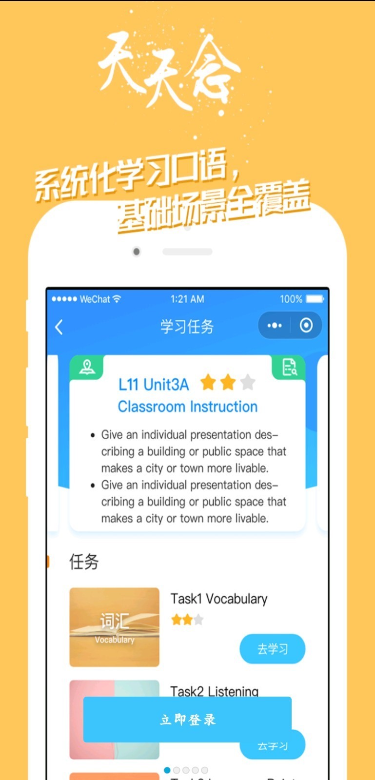 掌中英语