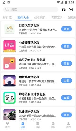 云梦软件库
