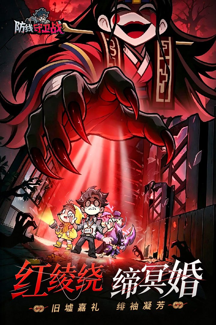 防线守卫战官方版