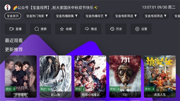 宝盒TV电视盒子