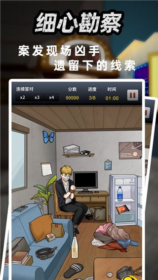 富豪侦探官方版