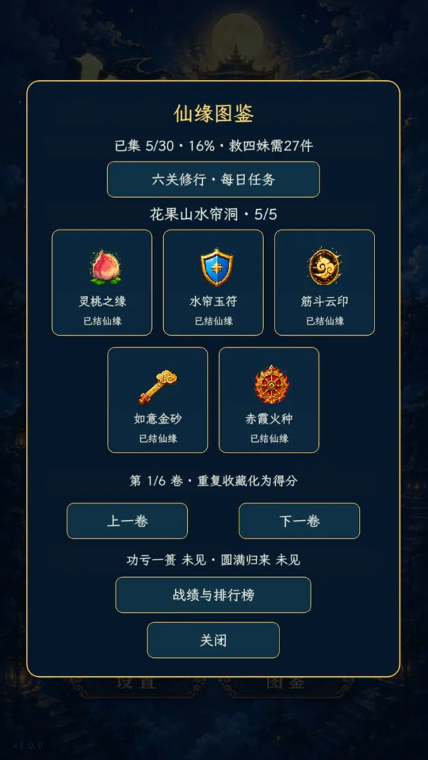 大圣又上天了免费版
