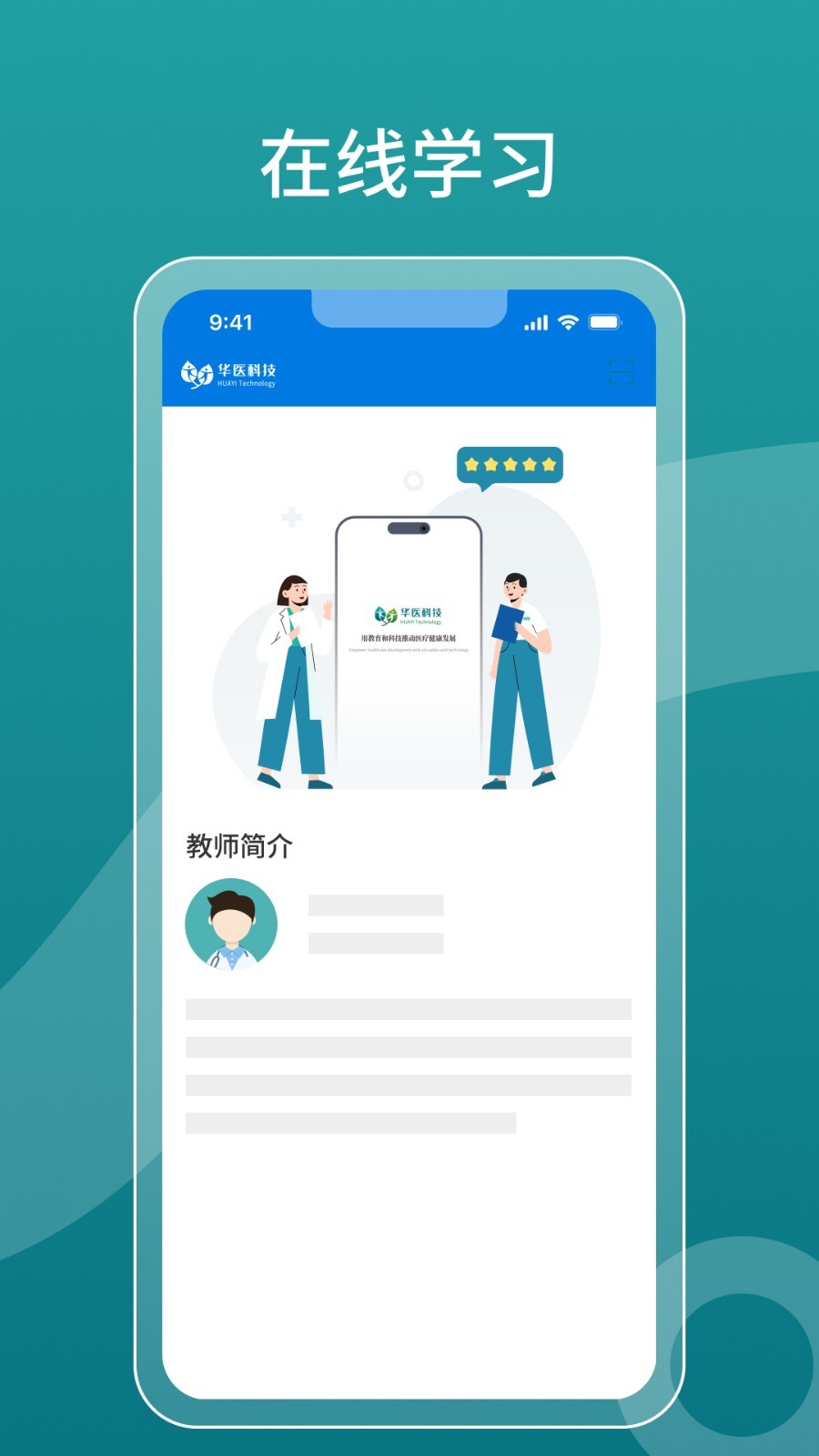 掌上华医网
