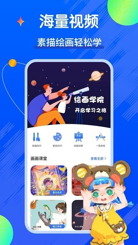 全民漫画家