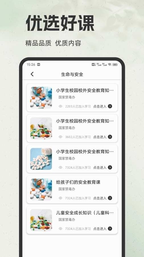 福建教育云平台