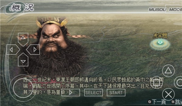 真三国无双5