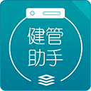 健管助手最新版