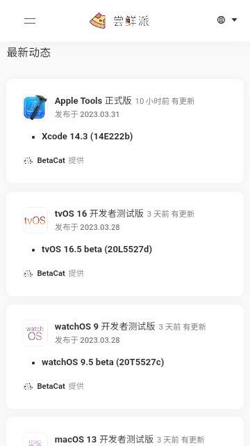iBeta尝鲜派
