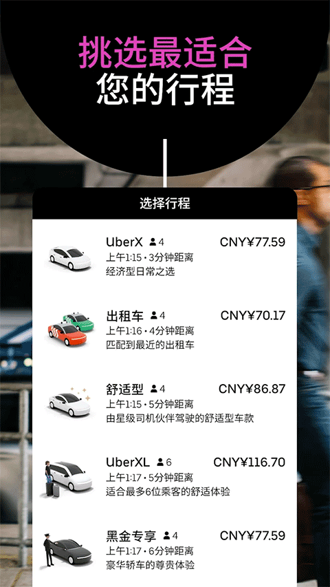 Uber优步手机版