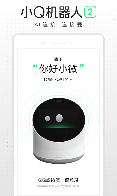 小Q聊天机器人