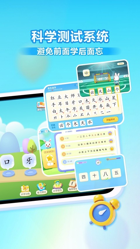 兔小贝识字最新版