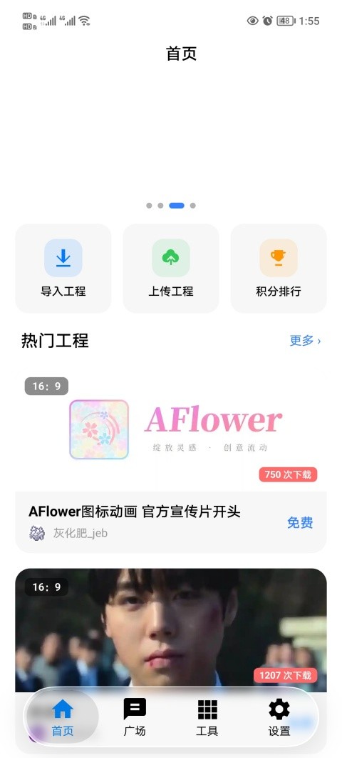 AFlower官方版