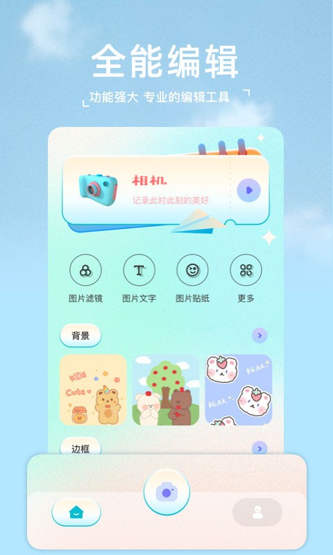 甜颜相机免费版